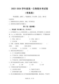 甘肃省兰州市2023-2024学年高一下学期期末考试生物试题