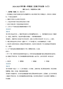 新疆石河子第一中学2024-2025学年高三上学期开学考试生物试题（解析版）