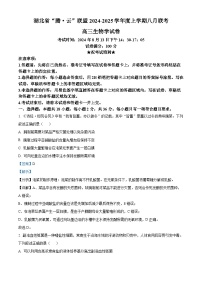 湖北省腾云联盟2024-2025学年高三上学期8月联考生物试题（Word版附解析）