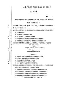 湖南省长沙市长郡中学2024-2025学年高三上学期月考（一）生物试题（扫描版附解析）