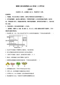 湖南省部分学校2025届高三上学期8月入学考试生物试题（Word版附解析）