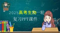 第十单元　专题突破10　综合PCR的基因工程问题-2025年高考生物大一轮复习（课件+讲义+练习）