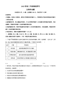 2025届广东省多校联考高三摸底（一模）联考生物学试题