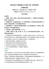 2025届湖北省高中名校联盟高三第一次联考生物试题（解析版）