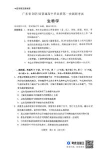 广东省揭阳市揭西县2024-2025学年高三上学期第一次调研生物试题