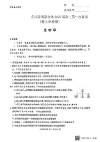 生物丨炎德英才湖南省名校联考联合体2025届高三8月第一次联考(入学摸底检测考试) 生物试卷及答案