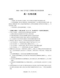 山东省临沂市2022-2023学年高一下学期期中生物试题