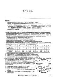 九师联盟2024-2025学年高三上学期8月联考生物试卷