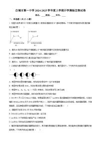 吉林省白城市洮北区白城市第一中学2024-2025学年高三上学期开学考试生物试题（原卷版+解析版）