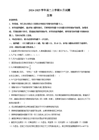 河南省安阳市林州市林州市第一中学2024-2025学年高二上学期8月月考生物试题（原卷版+解析版）