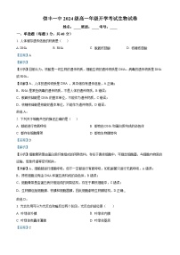 江西省赣州市信丰县信丰县第一中学（江西省信丰中学北校区）2024-2025学年高一上学期开学生物试题（解析版）