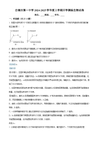 吉林省白城市洮北区白城市第一中学2024-2025学年高三上学期开学考试生物试题（解析版）