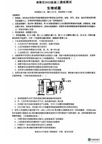 广东省南海区2024-2025学年高三上学期开学摸底测试生物试题