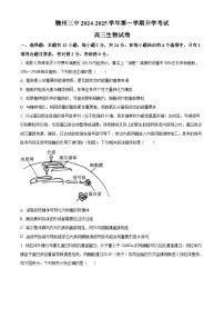 江西省赣州市章贡区赣州市第三中学2024-2025学年高三上学期开学考试生物试题（原卷版+解析版）