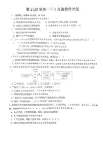 四川省内江市资中县第二中学2023-2024学年高一下学期5月月考生物试题