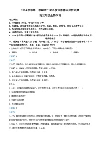 浙江省名校协作体2024-2025学年高三上学期开学适应性考试生物试题（Word版附解析）