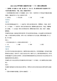 浙江省嘉兴市2023-2024学年高一下学期6月期末生物试题（Word版附解析）