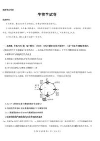 生物丨山西省三重教育（吕梁市）2025届高三上学期开学考试生物试卷及答案