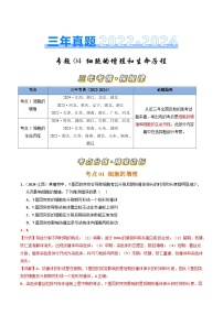 三年（2022-2024）高考生物真题分类汇编（全国通用）专题04 细胞的增殖和生命历程（解析版）