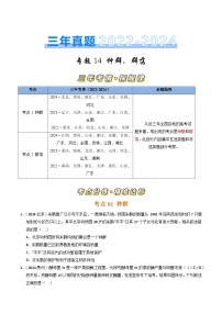 三年（2022-2024）高考生物真题分类汇编（全国通用）专题14 种群、群落（原卷版）