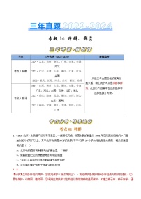 三年（2022-2024）高考生物真题分类汇编（全国通用）专题14 种群、群落（解析版）