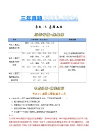 三年（2022-2024）高考生物真题分类汇编（全国通用）专题18 基因工程（解析版）