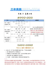 三年（2022-2024）高考生物真题分类汇编（全国通用）专题18 基因工程（解析版）