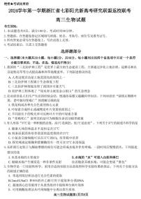 生物-浙江省七彩阳光新高考研究联盟2024学年第一学期8月返校联考试题和答案