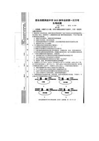 湖南省邵阳市邵东市创新高级中学2024-2025学年高三上学期第一次月考生物试题