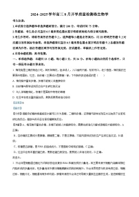 山西省孝义市第三中学校2024-2025学年高三上学期8月开学质量检测生物试题（解析版）