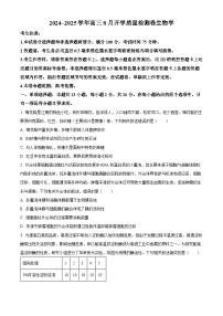 山西省孝义市第三中学校2024-2025学年高三上学期8月开学质量检测生物试题（原卷版）