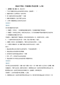 湖南省邵阳市海谊中学2023-2024学年高一上学期期末考试生物试题（A卷）（解析版）