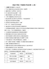 湖南省邵阳市海谊中学2023-2024学年高一上学期期末考试生物试题（A卷）（原卷版）