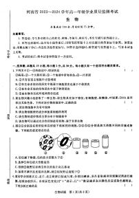 2023-2024学年河南省青桐鸣高一上学期期中考试生物试卷及答案