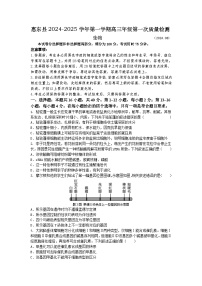 2025届广东省惠州市惠东县高考模拟预测生物试题