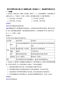 生物选择性必修1 稳态与调节第一节 神经调节的基本方式优秀随堂练习题