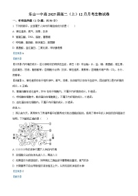 四川省乐山市第一中学2023-2024学年高二上学期12月月考生物试题（Word版附解析）