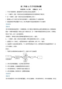 四川省内江市第一中学2021-2022学年高二上学期12月月考生物试题（Word版附解析）