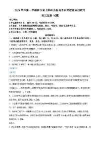 浙江省七彩阳光新高考研究联盟2024-2025学年高三上学期8月开学考试生物试题（Word版附解析）