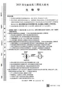 生物丨安徽省皖南八校2025届高三8月摸底大联考生物试卷及答案