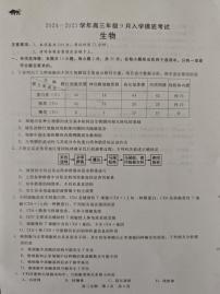 河北省张家口市尚义县第一中学等校2024-2025学年高三上学期9月入学摸底测试生物试题