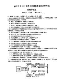 广西壮族自治区南宁市兴宁区南宁市第三中学2024-2025学年高二上学期开学考试生物试题