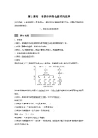 高中生物人教版 (2019)必修2《遗传与进化》第5章 基因突变及其他变异第2节 染色体变异第2课时学案及答案