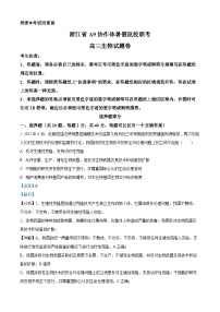 浙江省A9协作体2024-2025学年高三上学期暑假返校联考生物试题（Word版附解析）