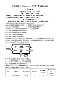 江苏省泰州中学2024-2025学年高三上学期开学考试生物试题（Word版附答案）