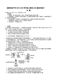 四川省成都市石室中学2024-2025学年高三上学期开学考试生物试题（Word版附解析）