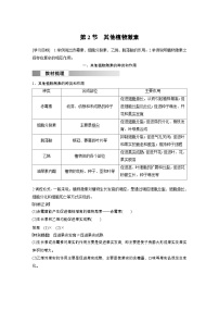 高中生物第2节 其他植物激素学案设计