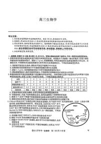 2024-2025学年河南省开封五县联考高三上学期开学考生物试卷及答案