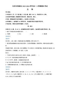 北京市海淀区2023-2024学年高一上学期期末考试生物试题（Word版附解析）