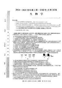 2025届黑龙江省齐齐哈尔市多校联考高三第一次联考生物试题